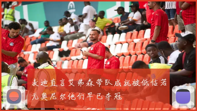 麦迪直言艾弗森带队成就被低估若无奥尼尔他们早已夺冠
